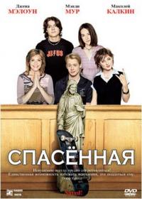 Фильм Спасенная (2004) скачать торрент