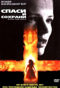 Фильм Спаси и сохрани (2000) скачать торрент