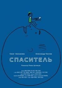 Фильм Спаситель (2013) скачать торрент