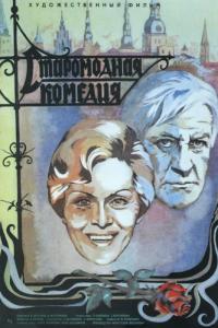 Фильм Старомодная комедия (1978) скачать торрент