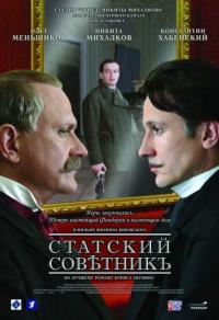 Фильм Статский советник (2005) скачать торрент