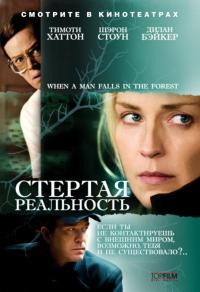 Фильм Стертая реальность (2007) скачать торрент