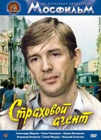 Фильм Страховой агент (1987) скачать торрент