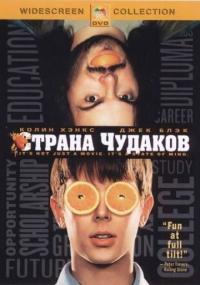 Фильм Страна чудаков (2001) скачать торрент