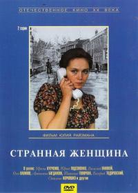 Фильм Странная женщина (1977) скачать торрент