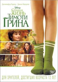 Фильм Странная жизнь Тимоти Грина (2012) скачать торрент