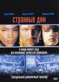 Фильм Странные дни (1995) скачать торрент