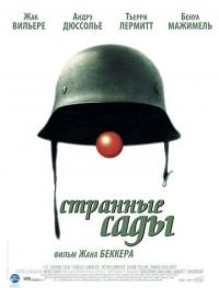 Фильм Странные сады (2003) скачать торрент