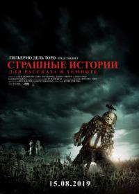 Фильм Страшные истории для рассказа в темноте (2019) скачать торрент