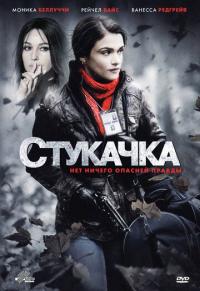 Фильм Стукачка (2010) скачать торрент