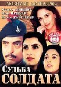 Фильм Судьба солдата (1991) скачать торрент