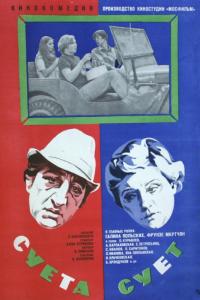 Фильм Суета сует (1979) скачать торрент