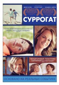 Фильм Суррогат (2012) скачать торрент