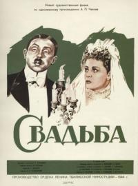 Фильм Свадьба (1944) скачать торрент