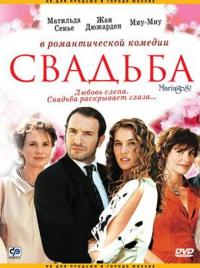 Фильм Свадьба (2004) скачать торрент