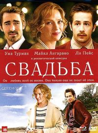 Фильм Свадьба (2010) скачать торрент