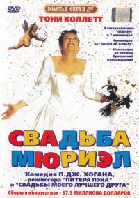 Фильм Свадьба Мюриэл (1994) скачать торрент