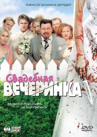 Фильм Свадебная вечеринка (2005) скачать торрент