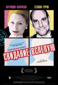 Фильм Свидание вслепую (2007) скачать торрент