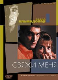 Фильм Свяжи меня (1989) скачать торрент