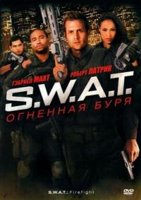 Фильм S.W.A.T.: Огненная буря (2010) скачать торрент