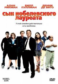 Фильм Сын нобелевского лауреата (2006) скачать торрент