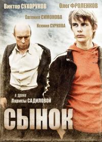 Фильм Сынок (2009) скачать торрент