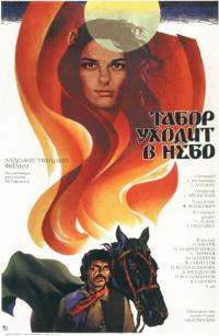 Фильм Табор уходит в небо (1976) скачать торрент