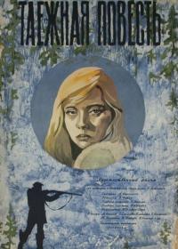 Фильм Таежная повесть (1979) скачать торрент