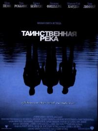 Фильм Таинственная река (2003) скачать торрент