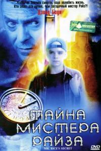 Фильм Тайна мистера Райза (1999) скачать торрент