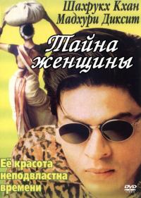 Фильм Тайна женщины (2000) скачать торрент