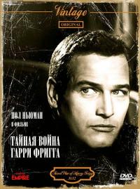 Фильм Тайная война Гарри Фригга (1968) скачать торрент