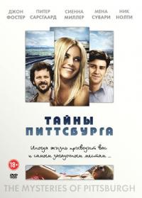 Фильм Тайны Питтсбурга (2007) скачать торрент