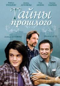 Фильм Тайны прошлого (2004) скачать торрент