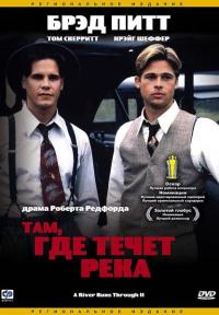 Фильм Там, где течет река (1992) скачать торрент