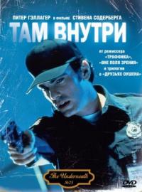 Фильм Там внутри (1994) скачать торрент