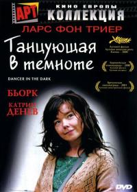 Фильм Танцующая в темноте (2000) скачать торрент