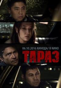 Фильм Тараз (2016) скачать торрент