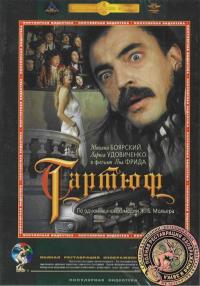 Фильм Тартюф (1992) скачать торрент