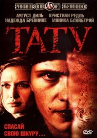 Фильм Тату (2002) скачать торрент