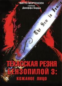 Фильм Техасская резня бензопилой 3: Кожаное лицо (1989) скачать торрент