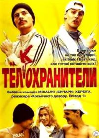 Фильм Тел(к)охранители (2000) скачать торрент