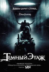 Фильм Темный этаж (2008) скачать торрент