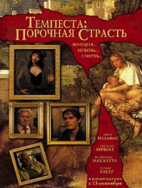 Фильм Темпеста: Порочная страсть (2004) скачать торрент