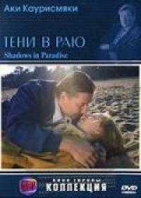 Фильм Тени в раю (1986) скачать торрент