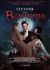 Фильм Терапия для вампира (2014) скачать торрент