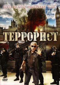 Фильм Террорист (2008) скачать торрент