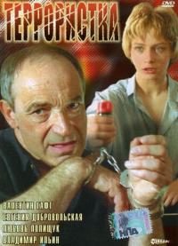 Фильм Террористка (1991) скачать торрент