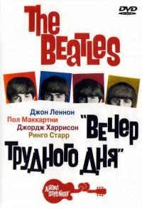 Фильм The Beatles: Вечер трудного дня (1964) скачать торрент